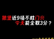 澳客电脑版首页官网-包含狼堡主场逼平，积分榜位置有所下滑的词条