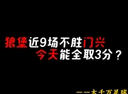 澳客电脑版首页官网-包含狼堡主场逼平，积分榜位置有所下滑的词条